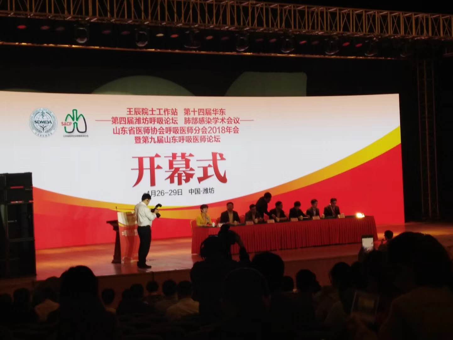 参会：2018山东医师协会呼吸分会(图1)