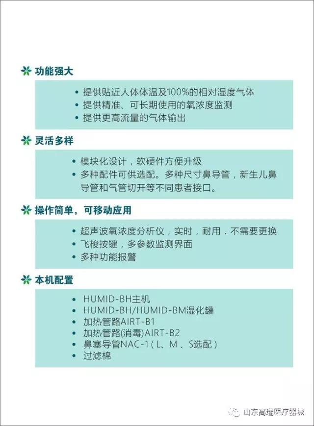 迈思高流量无创呼吸湿化治疗仪(图3)