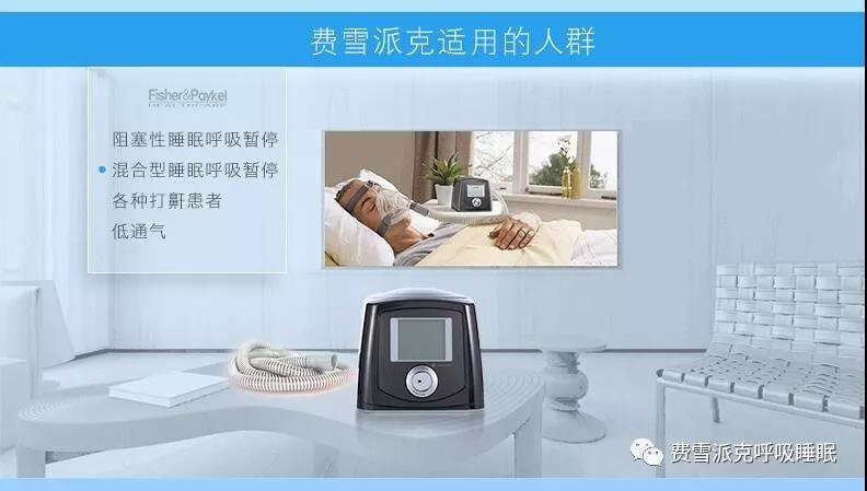费雪派克ICONAAA全自动呼吸机(图3)