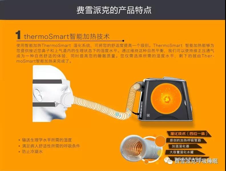 费雪派克ICONAAA全自动呼吸机(图4)