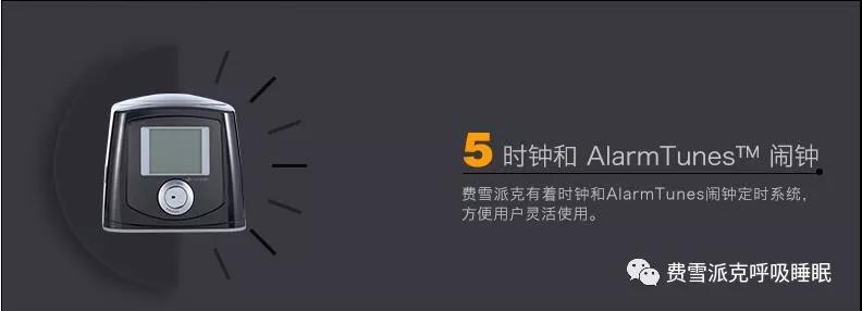 费雪派克ICONAAA全自动呼吸机(图8)