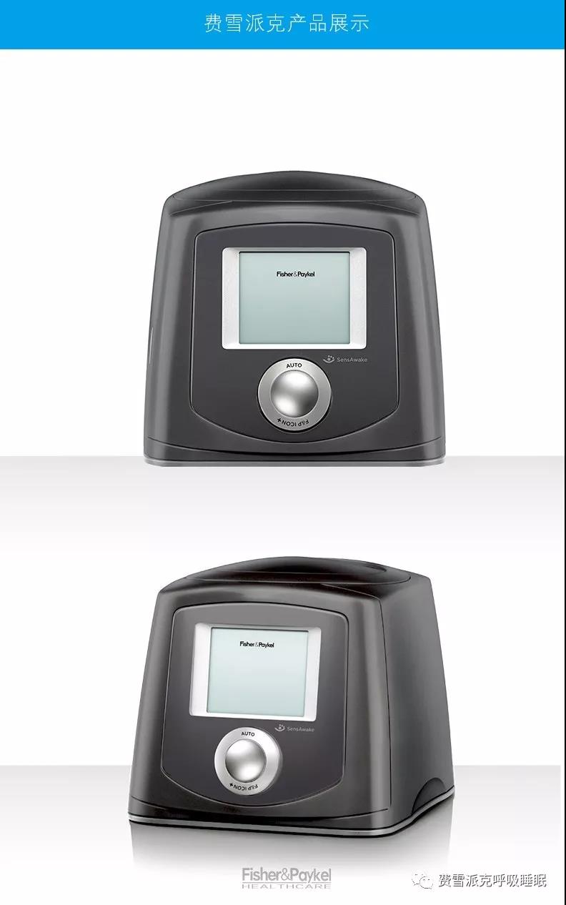 费雪派克ICONAAA全自动呼吸机(图9)