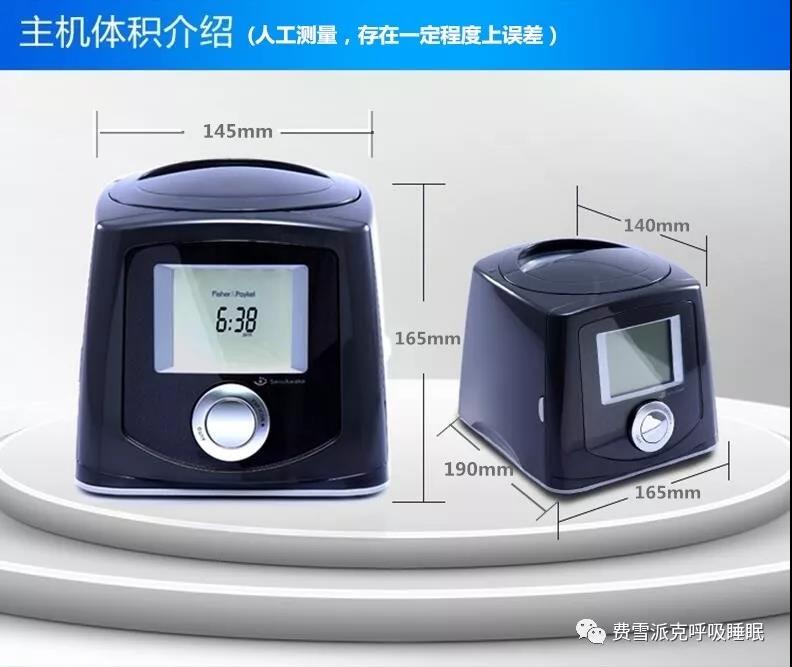 费雪派克ICONAAA全自动呼吸机(图10)