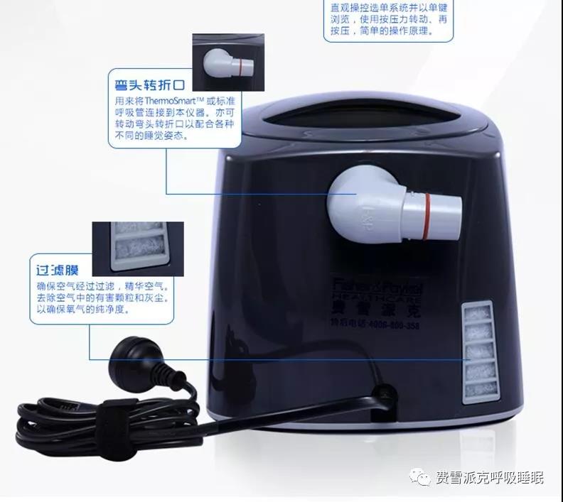费雪派克ICONAAA全自动呼吸机(图12)