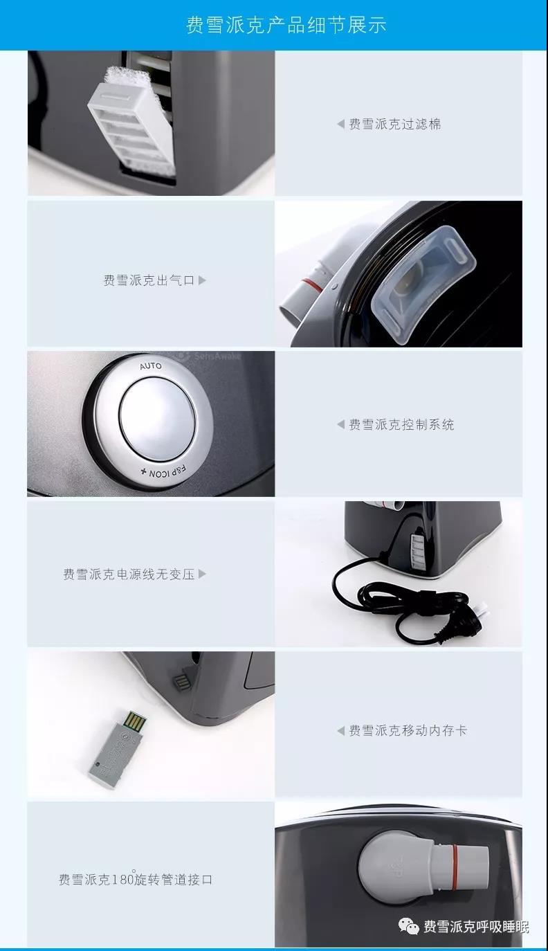 费雪派克ICONAAA全自动呼吸机(图14)