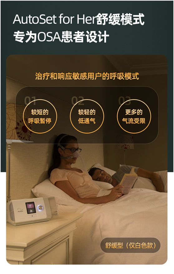 瑞思迈S10 AutoSet(图5)