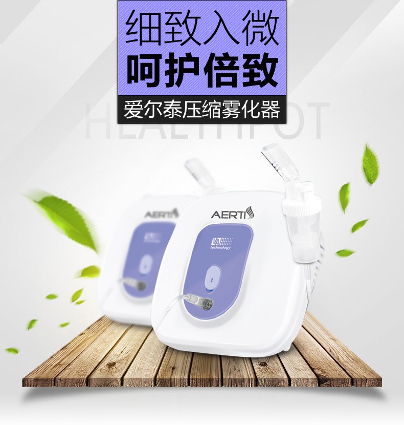 爱尔泰雾化器NF100(图1)