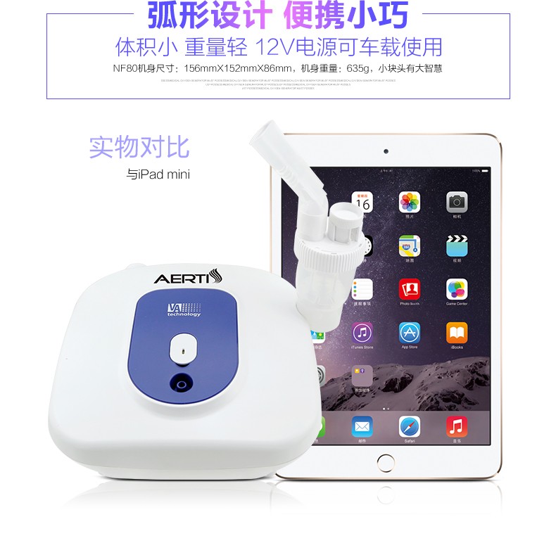 爱尔泰雾化器NF100(图8)