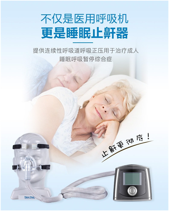 费雪派克ICONNAA半自动呼吸机(图5)