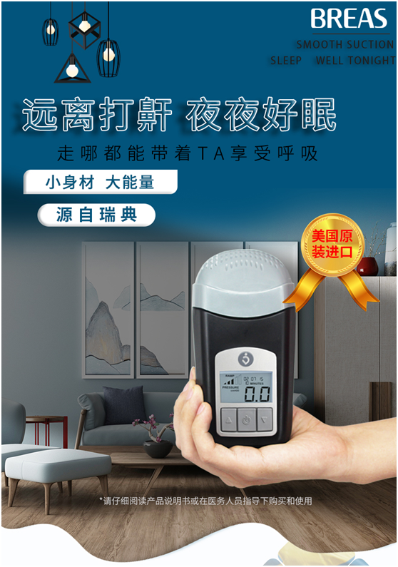 博毅雅Z1呼吸机(图1)