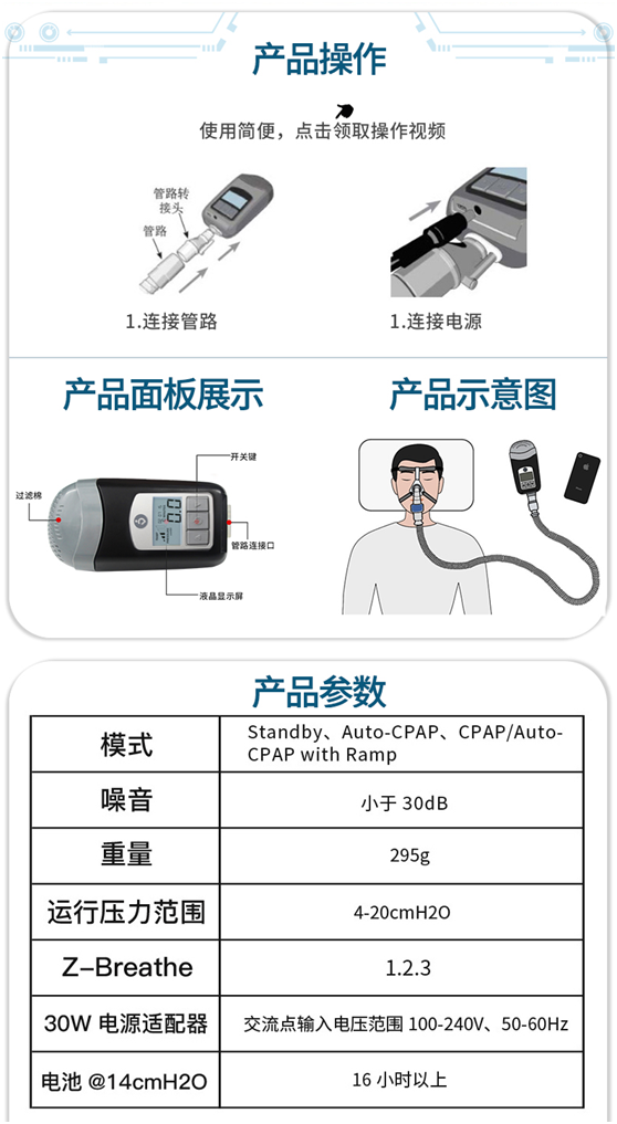 博毅雅Z1呼吸机(图8)