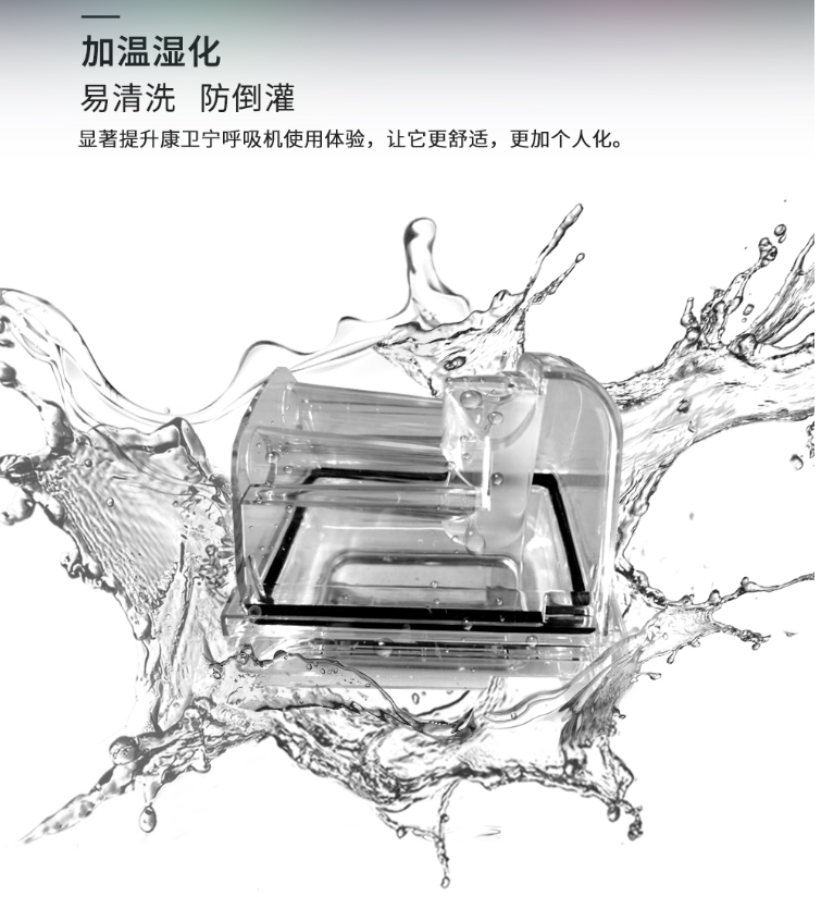 康卫宁双水平呼吸机